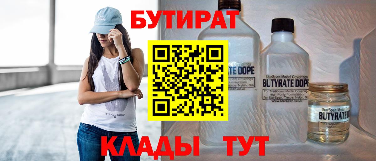 БУТИРАТ жидкий экстази Юрга