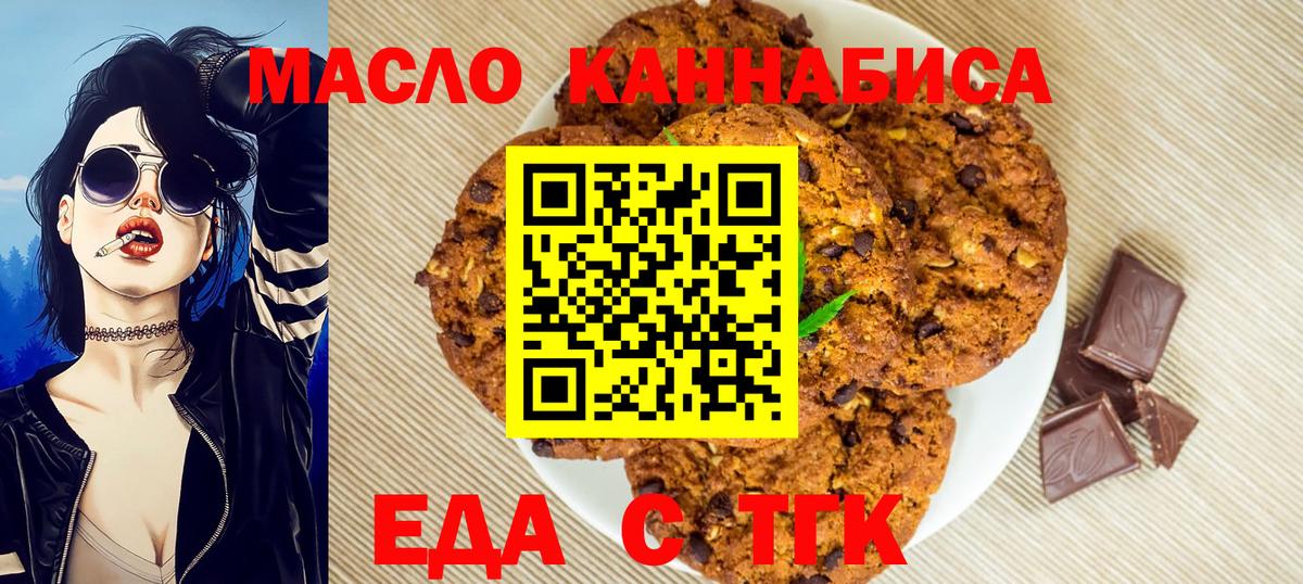 Печенье с ТГК марихуана  Вход с VPN  Юрга 