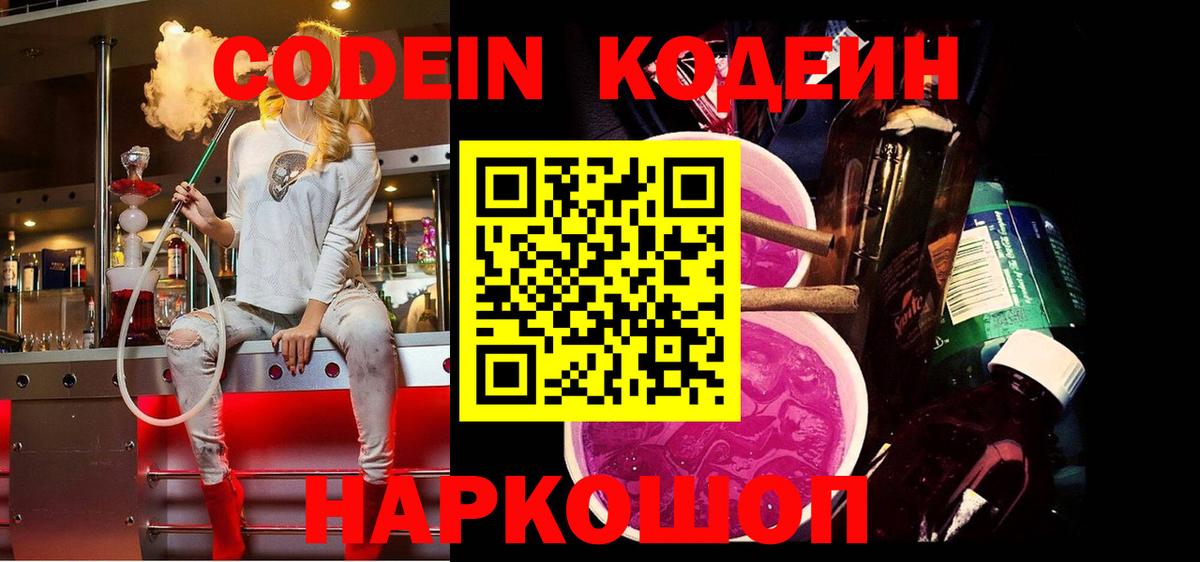 Кодеиновый сироп Lean напиток Lean (лин)  Вход с VPN  Юрга 