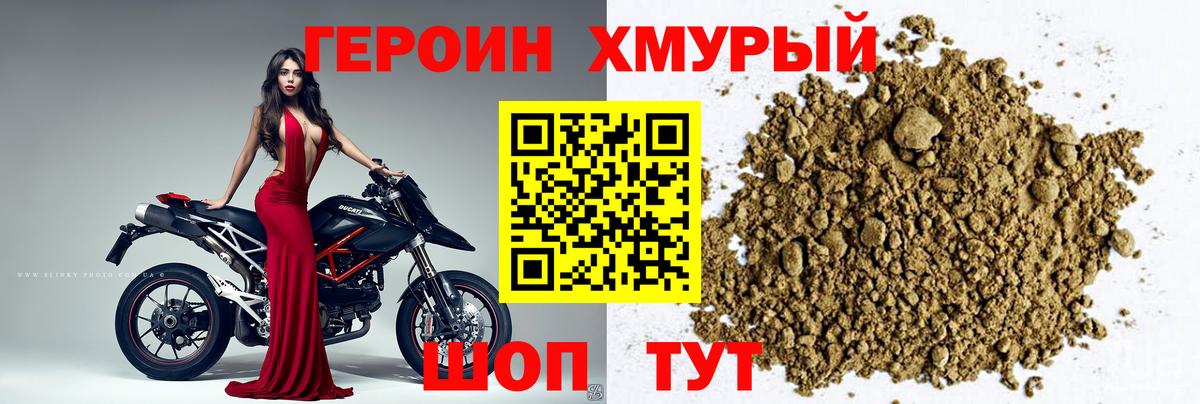 Героин афганец  Вход с VPN  Героин  Юрга 