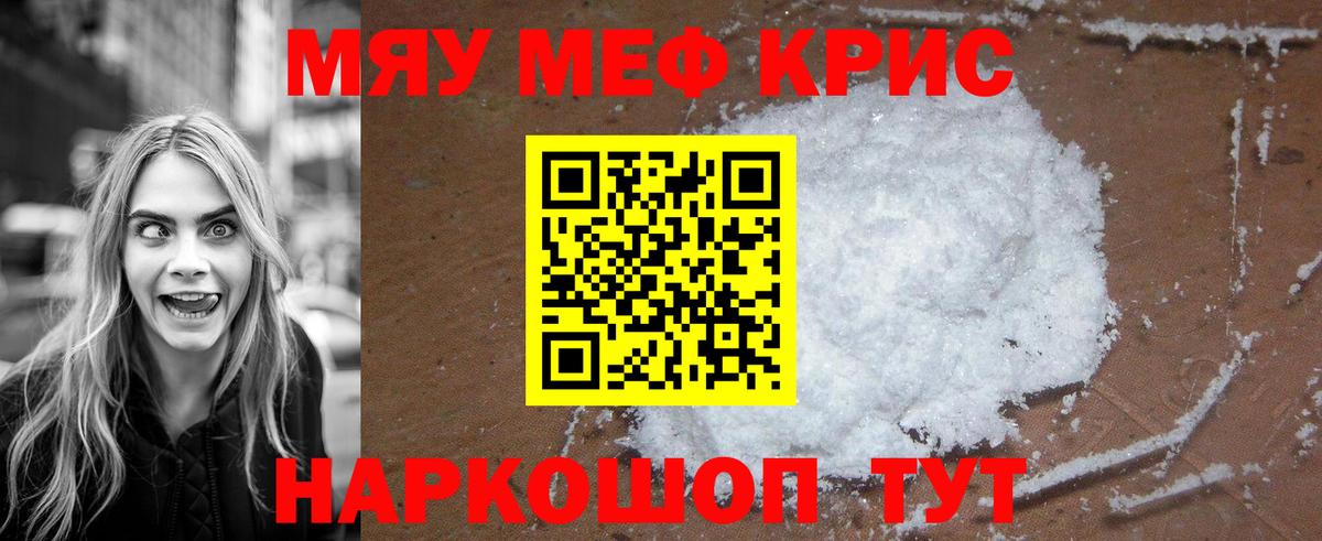 Мефедрон VHQ  МЯУ-МЯУ кристаллы  Мефедрон  купить наркотик  Юрга  Вход с VPN 